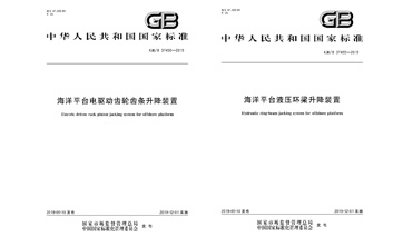 精銦海工:兩項國家標準獲批通過