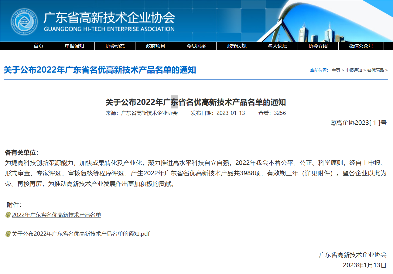 精銦海工兩項(xiàng)核心產(chǎn)品及其服務(wù)技術(shù)榮獲“廣東省名優(yōu)高新技術(shù)產(chǎn)品”稱號(hào)！