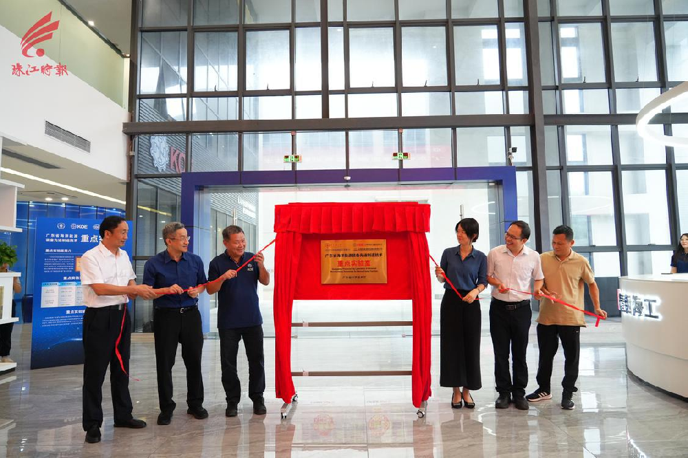 重磅！“廣東省海洋能源裝備先進(jìn)制造技術(shù)重點(diǎn)實(shí)驗(yàn)室”正式揭牌