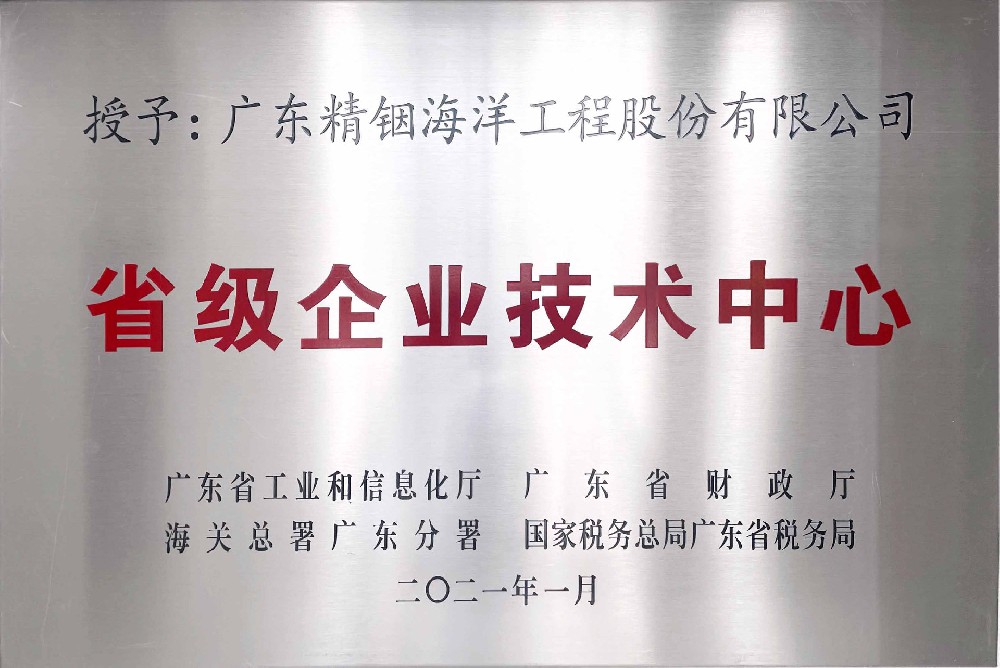 省級(jí)企業(yè)技術(shù)中心