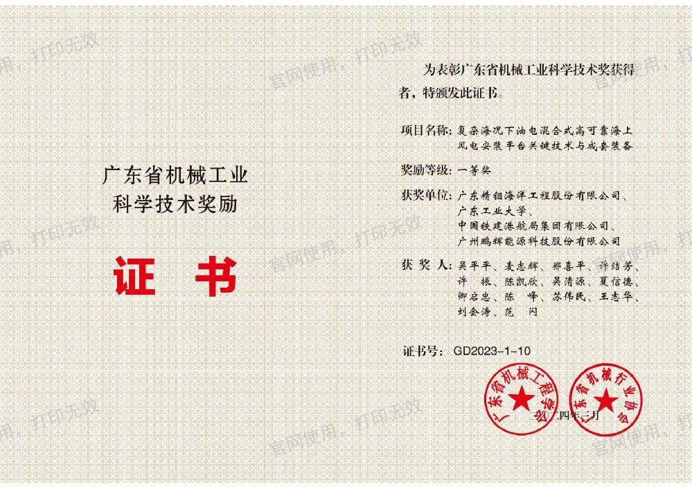2023廣東省機械工業(yè)科學(xué)技術(shù)獎一等獎