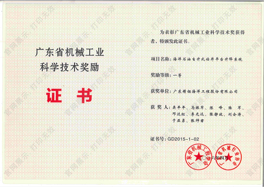 廣東省機械工業(yè)科學(xué)技術(shù)一等獎