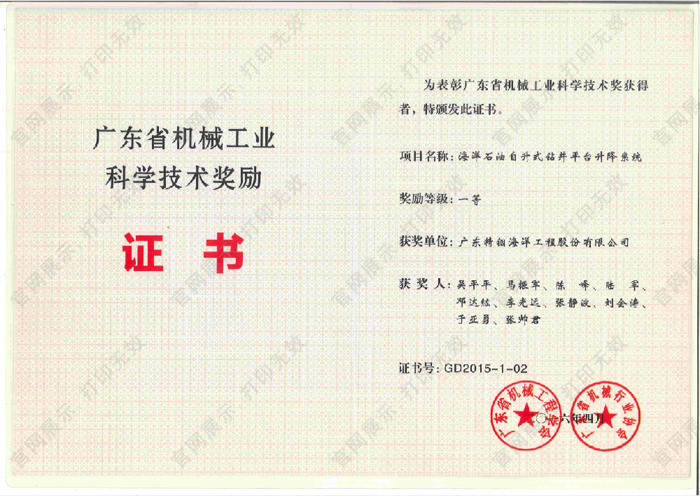 2015廣東省機械工業(yè)一等獎