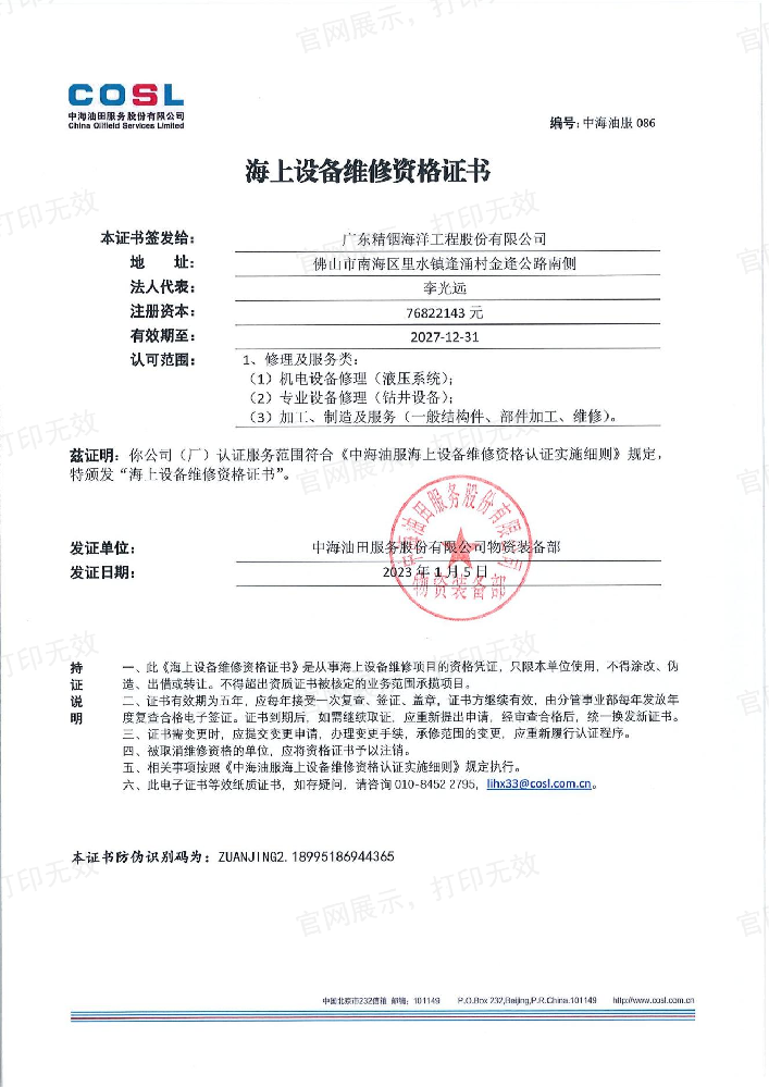 海上航修資質-中海油
